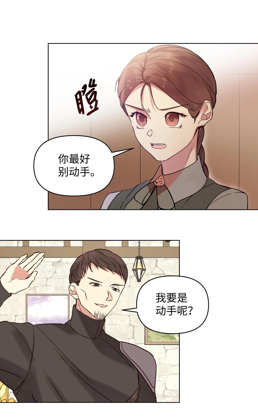 哦！我的女仆大人韩漫全集-14 佣兵团历险无删减无遮挡章节图片 