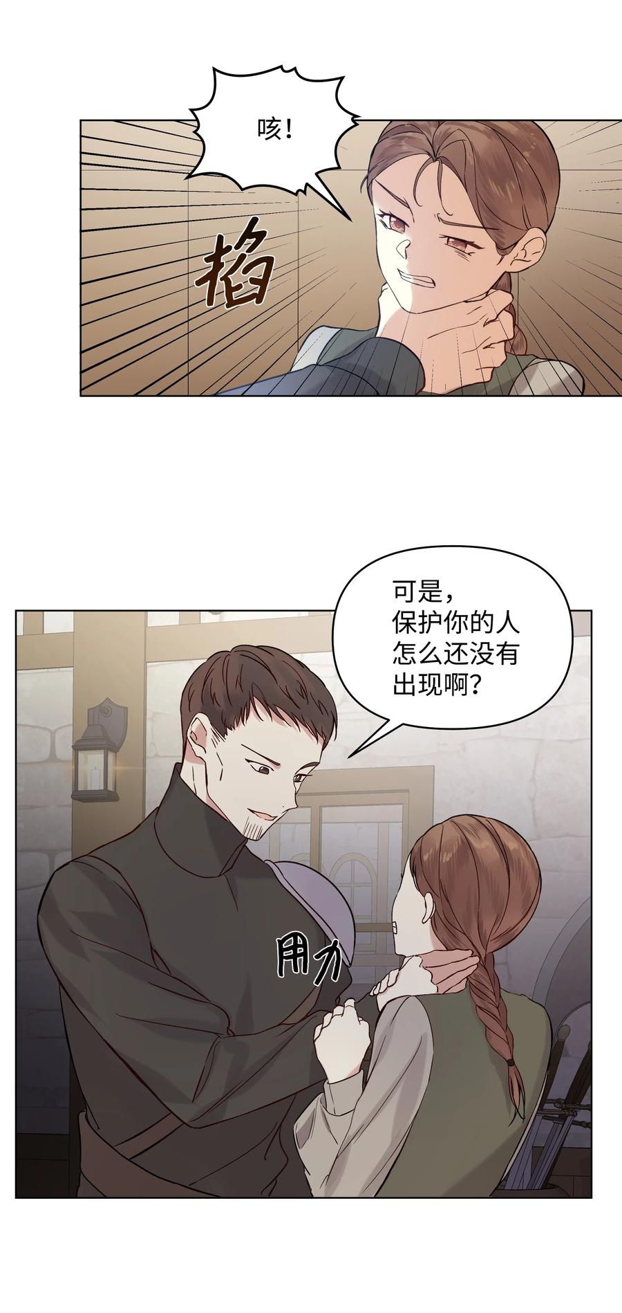 哦！我的女仆大人韩漫全集-14 佣兵团历险无删减无遮挡章节图片 