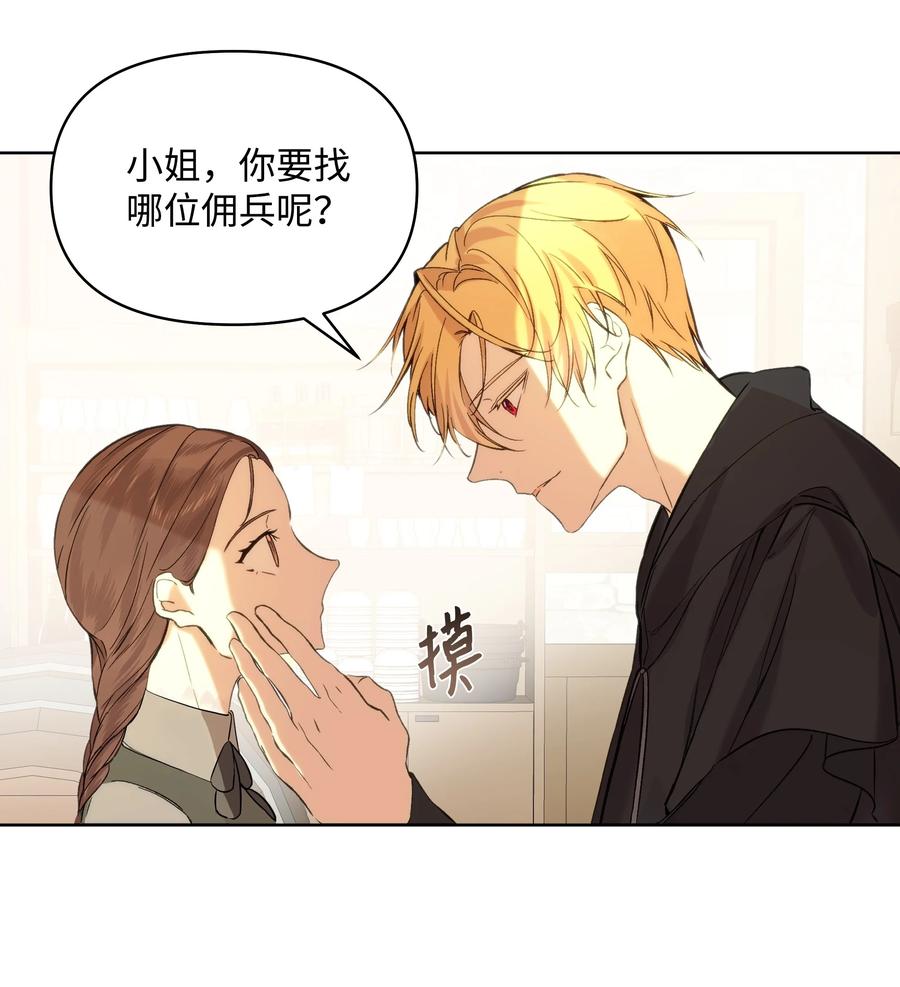 哦！我的女仆大人韩漫全集-14 佣兵团历险无删减无遮挡章节图片 