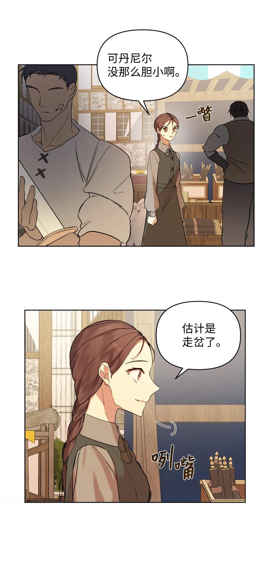 哦！我的女仆大人韩漫全集-14 佣兵团历险无删减无遮挡章节图片 