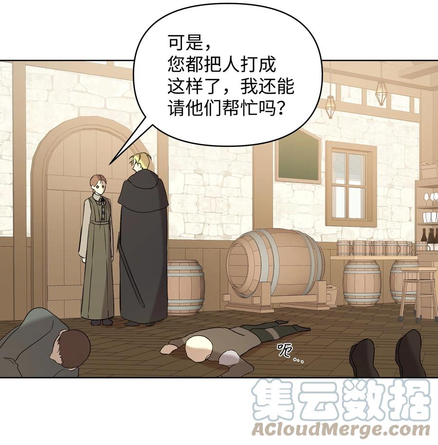 哦！我的女仆大人韩漫全集-14 佣兵团历险无删减无遮挡章节图片 