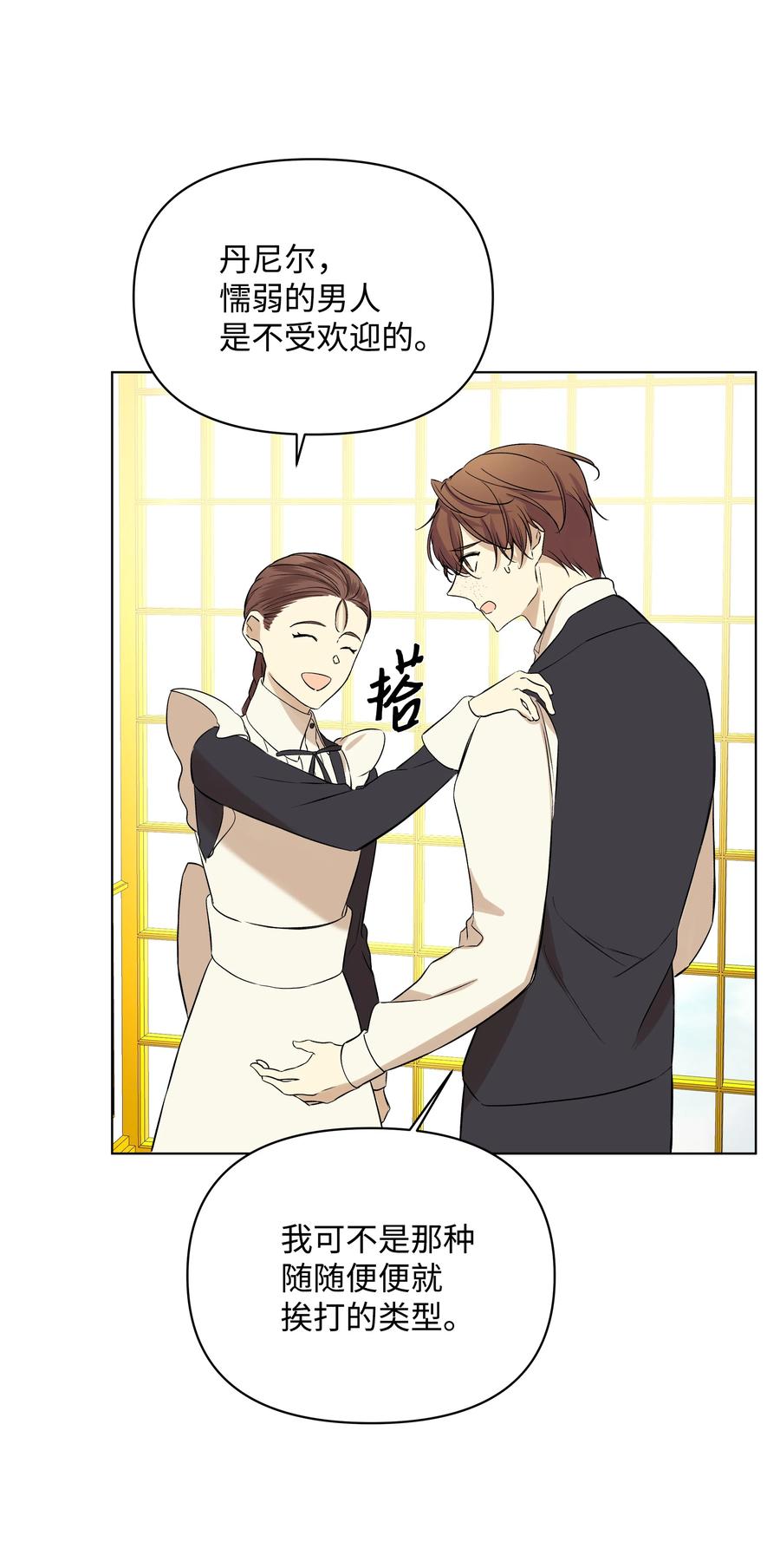 哦！我的女仆大人韩漫全集-17 偷继承文件无删减无遮挡章节图片 