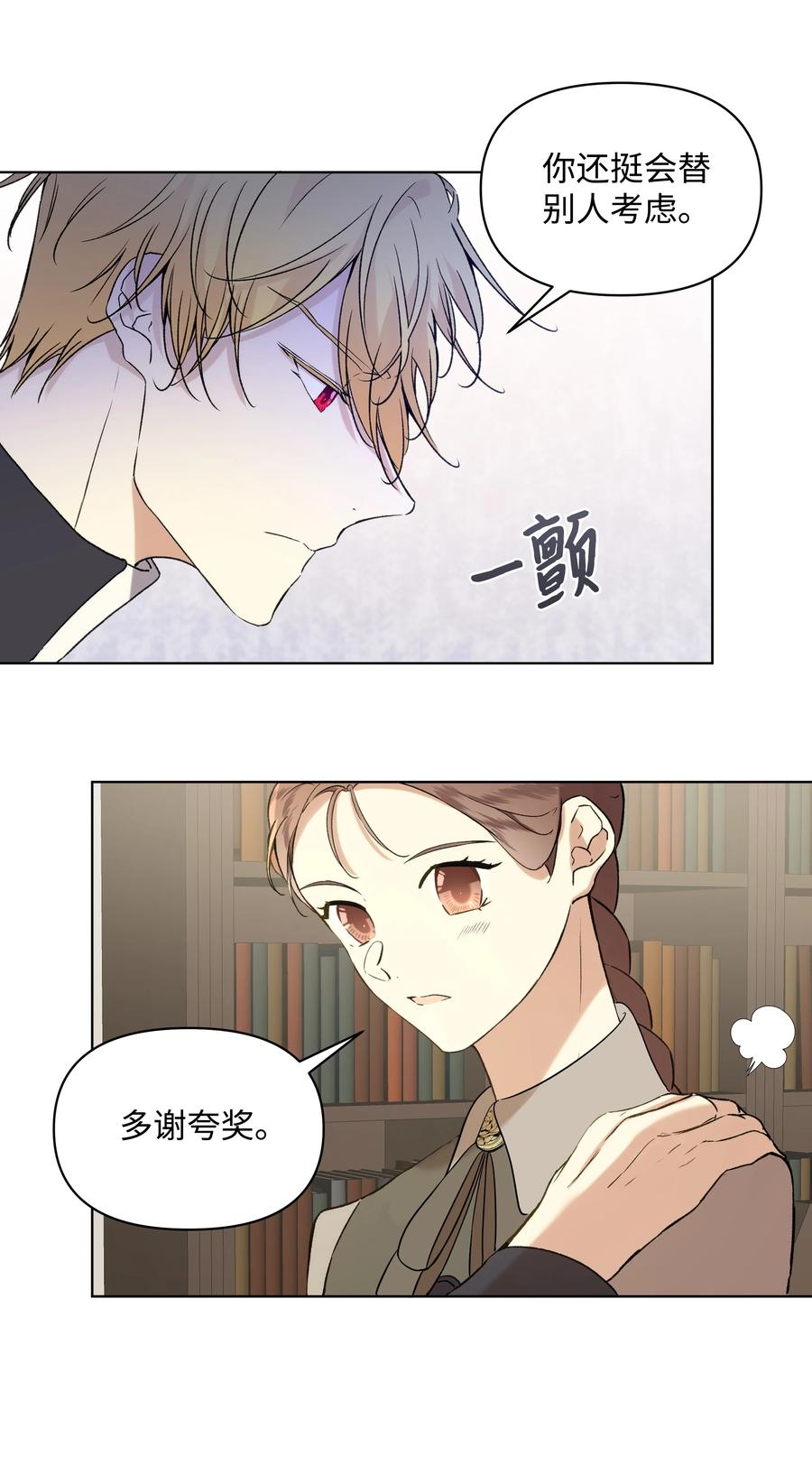 哦！我的女仆大人韩漫全集-13 保密无删减无遮挡章节图片 