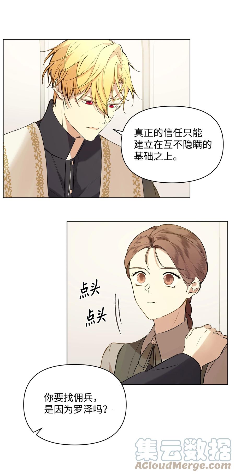 哦！我的女仆大人韩漫全集-13 保密无删减无遮挡章节图片 