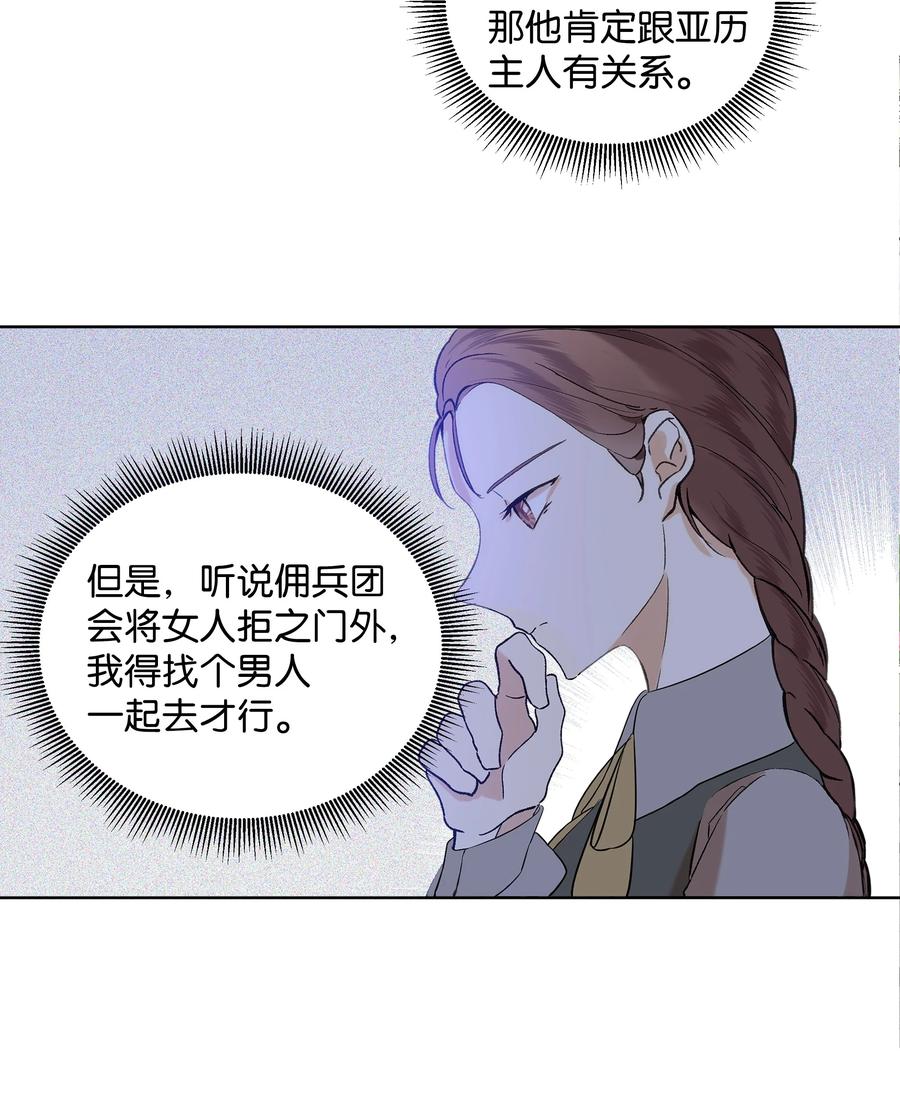 哦！我的女仆大人韩漫全集-13 保密无删减无遮挡章节图片 