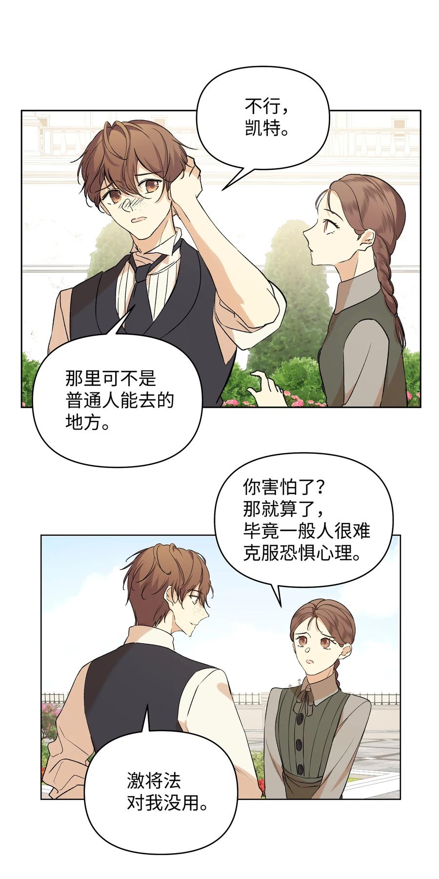 哦！我的女仆大人韩漫全集-13 保密无删减无遮挡章节图片 