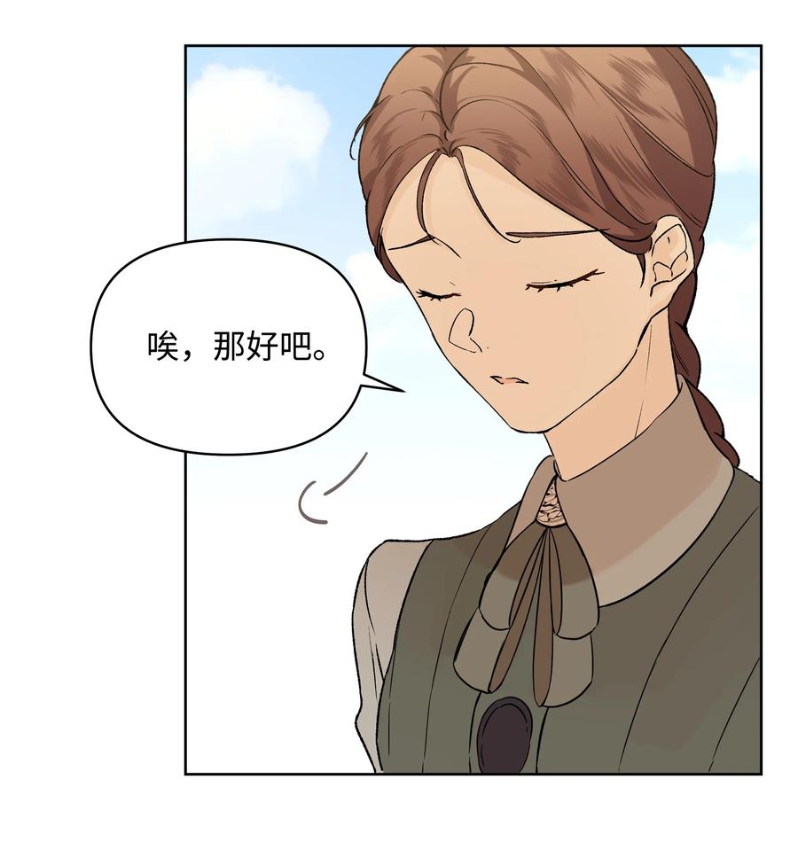 哦！我的女仆大人韩漫全集-13 保密无删减无遮挡章节图片 