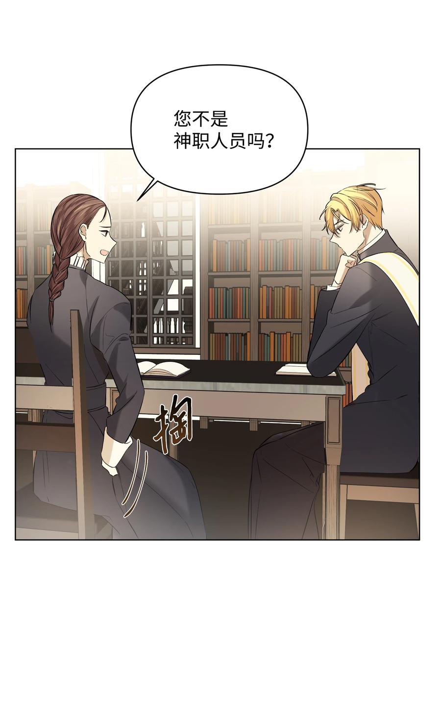 哦！我的女仆大人韩漫全集-18 黑心神父无删减无遮挡章节图片 