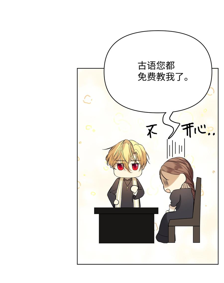 哦！我的女仆大人韩漫全集-18 黑心神父无删减无遮挡章节图片 