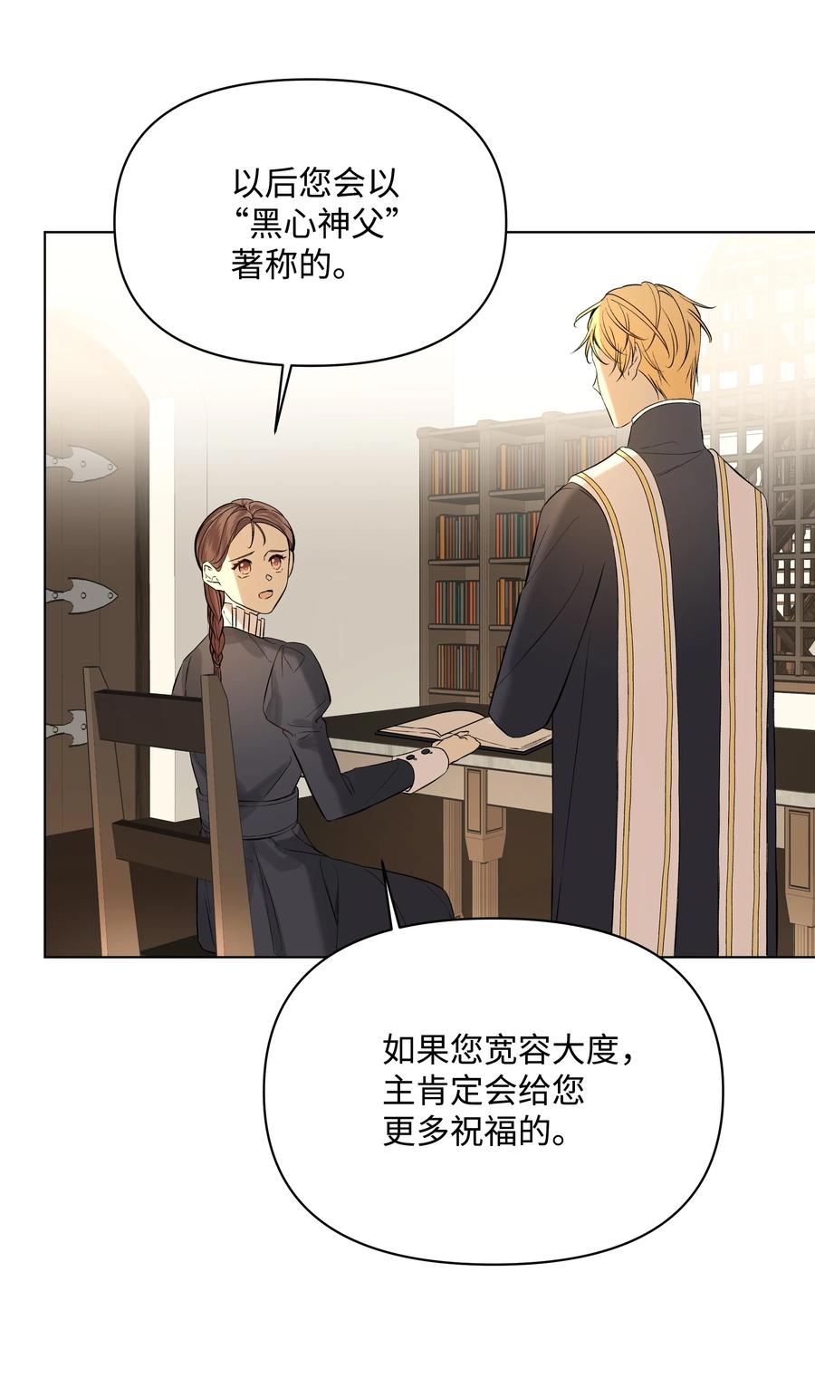 哦！我的女仆大人韩漫全集-18 黑心神父无删减无遮挡章节图片 