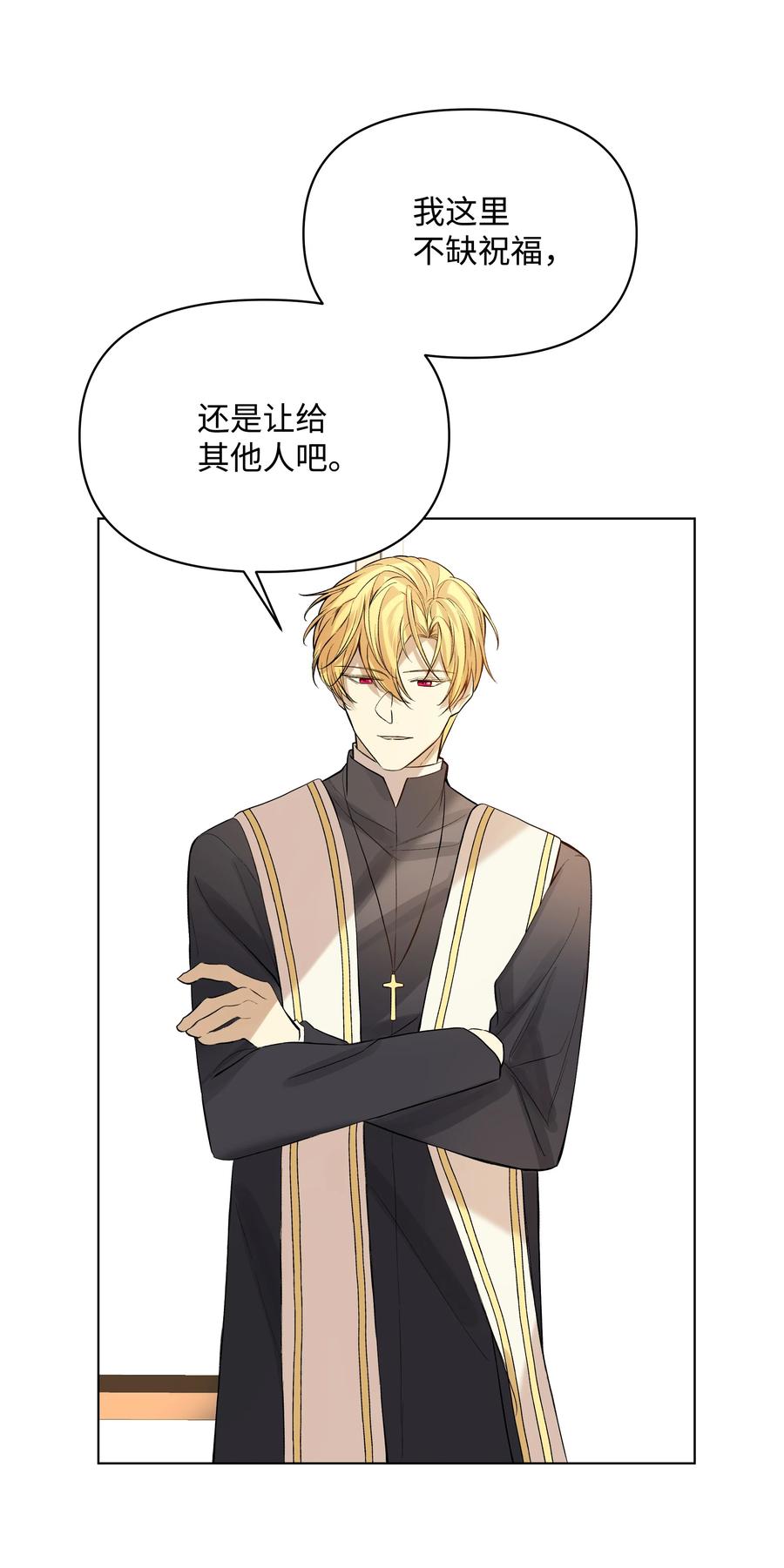 哦！我的女仆大人韩漫全集-18 黑心神父无删减无遮挡章节图片 