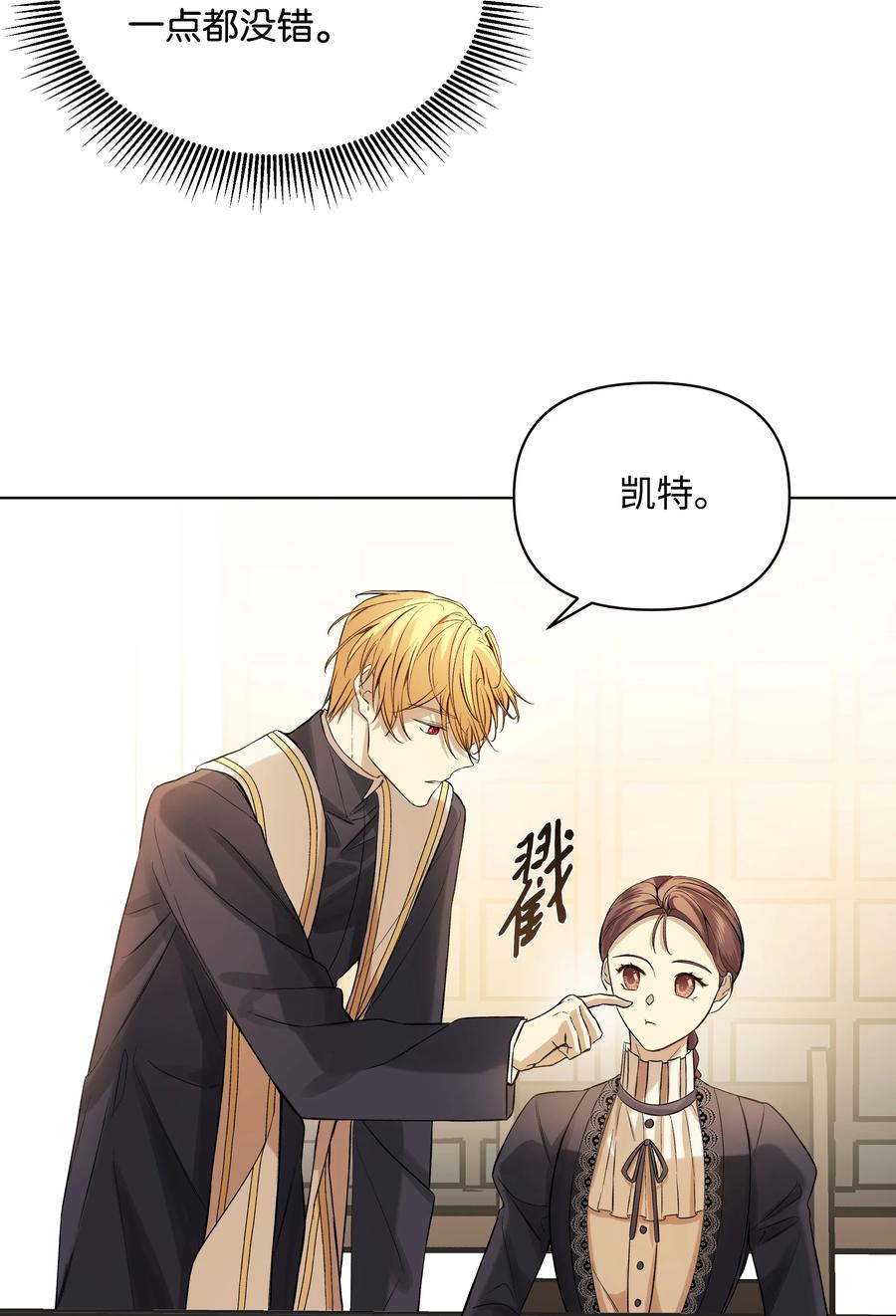 哦！我的女仆大人韩漫全集-18 黑心神父无删减无遮挡章节图片 