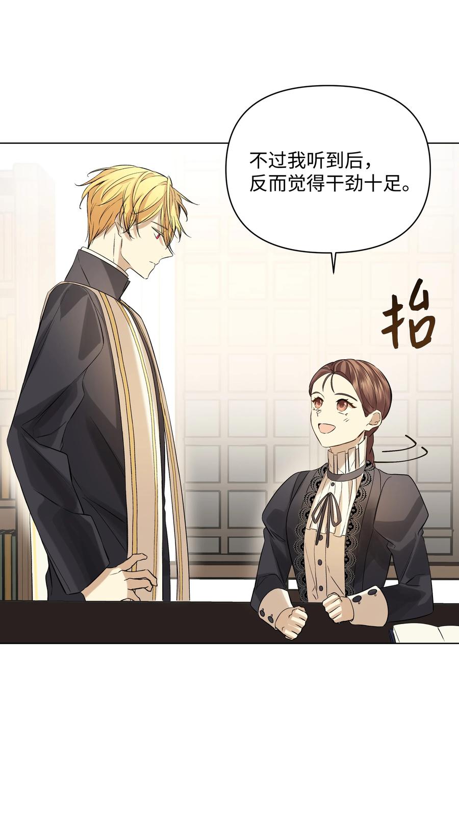 哦！我的女仆大人韩漫全集-18 黑心神父无删减无遮挡章节图片 