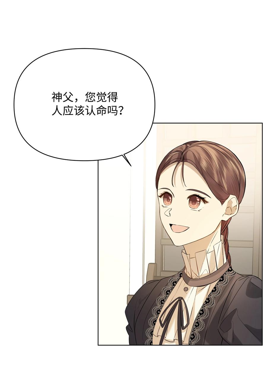 哦！我的女仆大人韩漫全集-18 黑心神父无删减无遮挡章节图片 