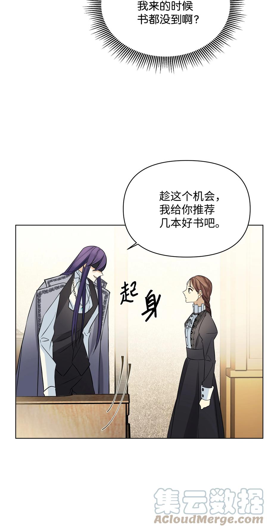 哦！我的女仆大人韩漫全集-19 书店主人的提议无删减无遮挡章节图片 