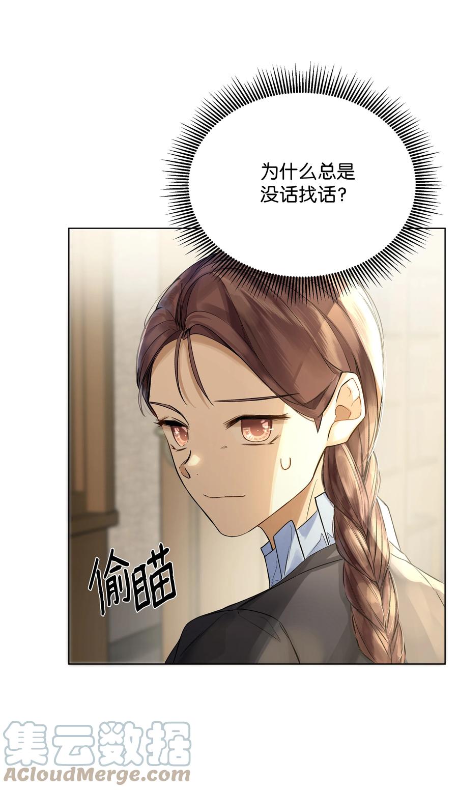 哦！我的女仆大人韩漫全集-19 书店主人的提议无删减无遮挡章节图片 