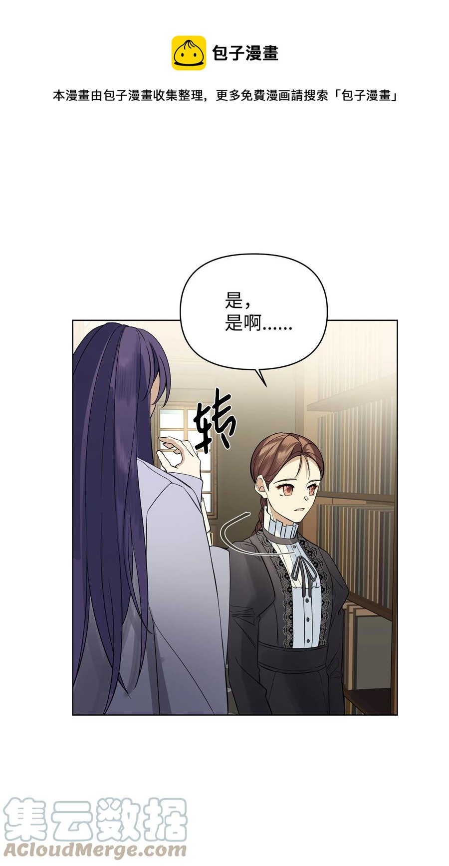 哦！我的女仆大人韩漫全集-19 书店主人的提议无删减无遮挡章节图片 