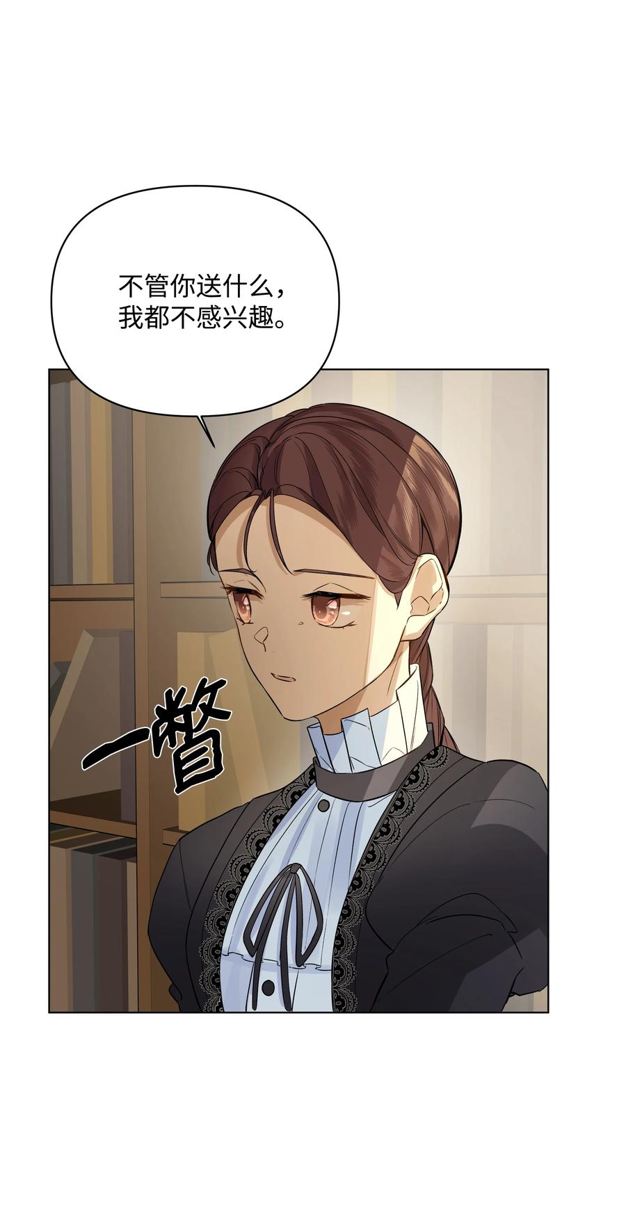 哦！我的女仆大人韩漫全集-19 书店主人的提议无删减无遮挡章节图片 