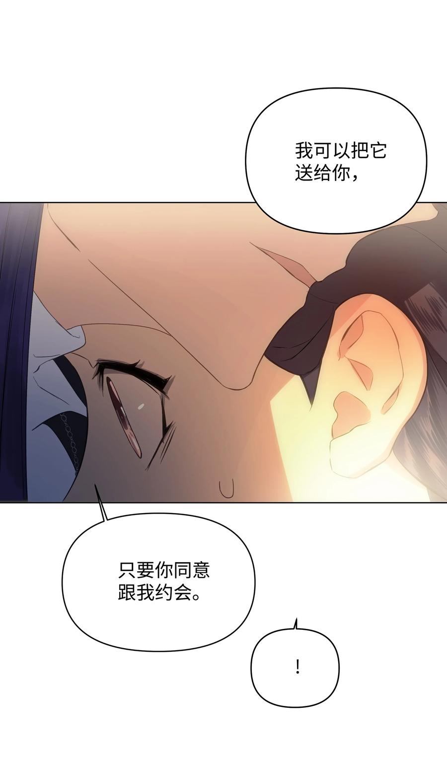 哦！我的女仆大人韩漫全集-19 书店主人的提议无删减无遮挡章节图片 