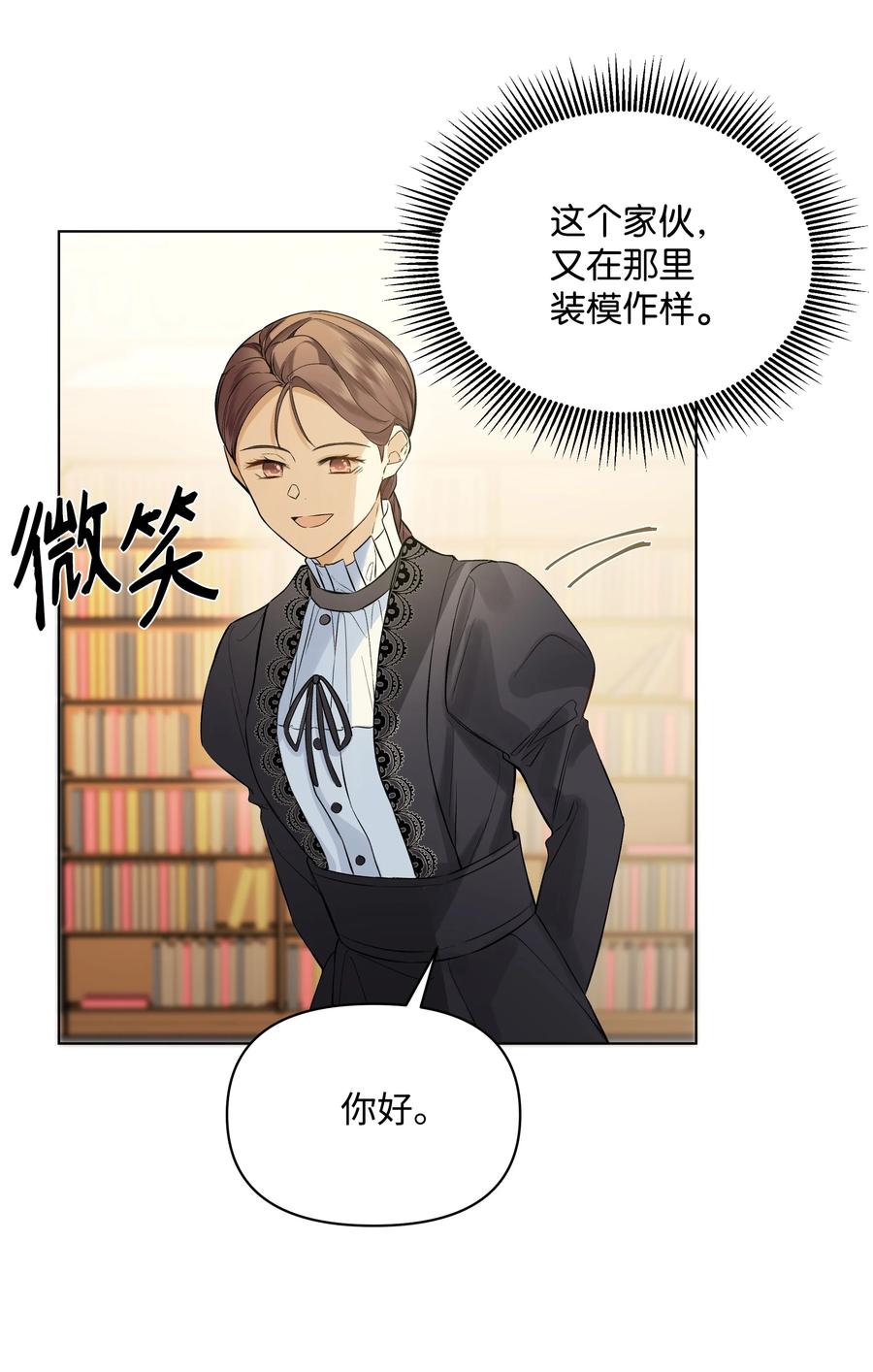 哦！我的女仆大人韩漫全集-19 书店主人的提议无删减无遮挡章节图片 