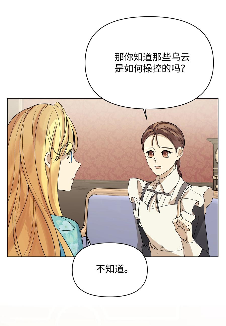 哦！我的女仆大人韩漫全集-19 书店主人的提议无删减无遮挡章节图片 