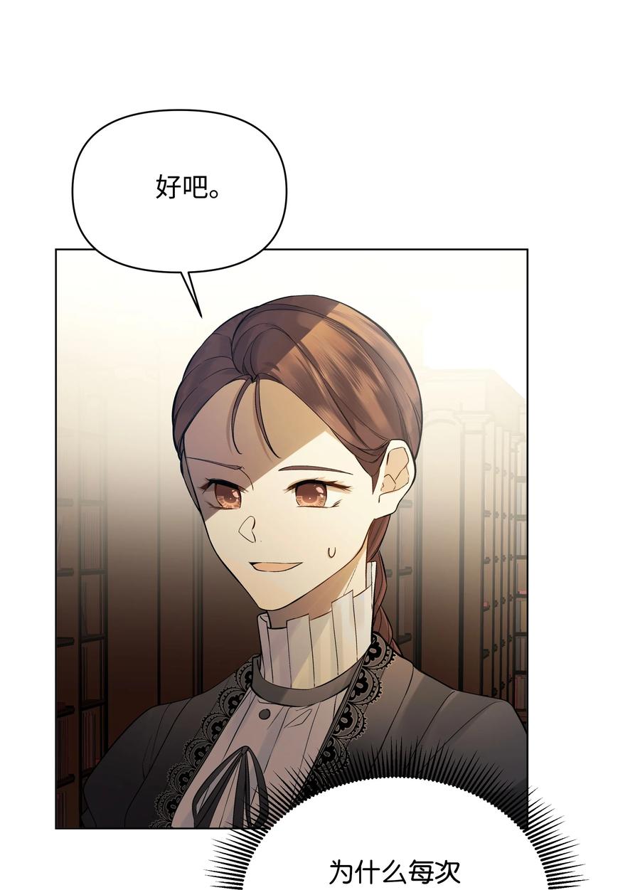 哦！我的女仆大人韩漫全集-19 书店主人的提议无删减无遮挡章节图片 