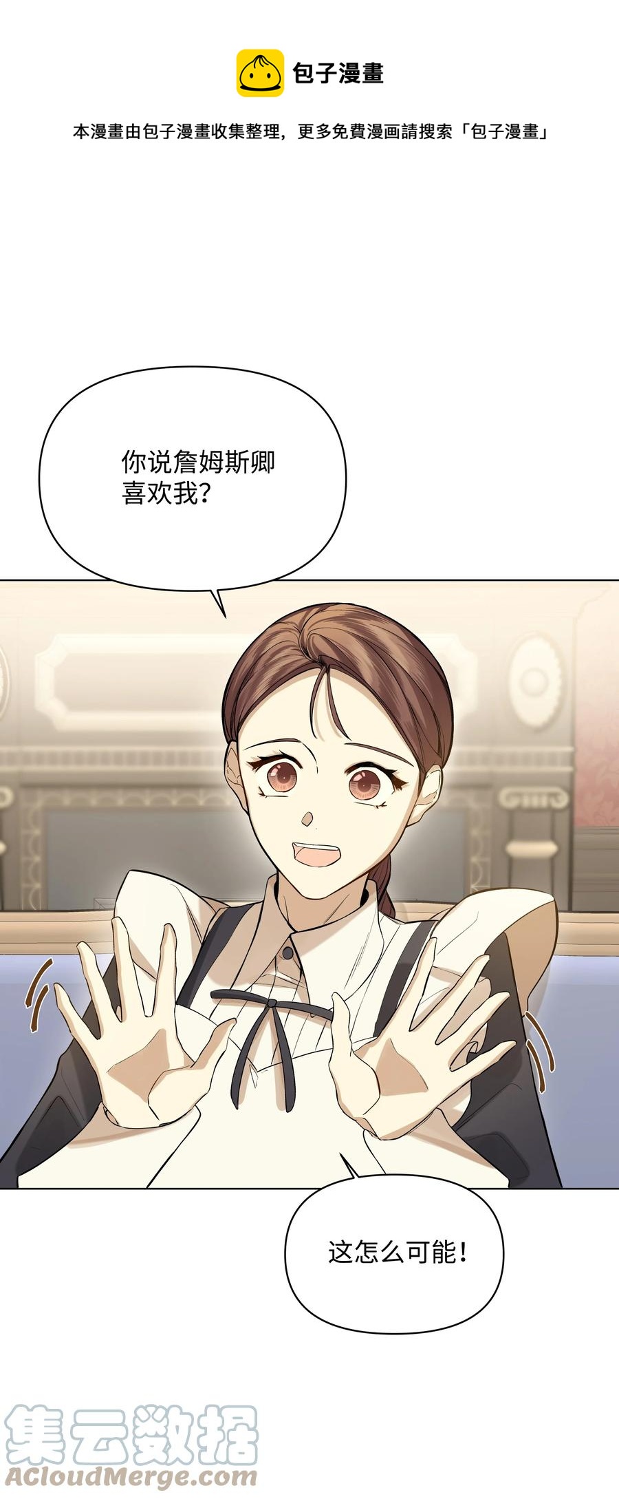 哦！我的女仆大人韩漫全集-20 凯特误会无删减无遮挡章节图片 