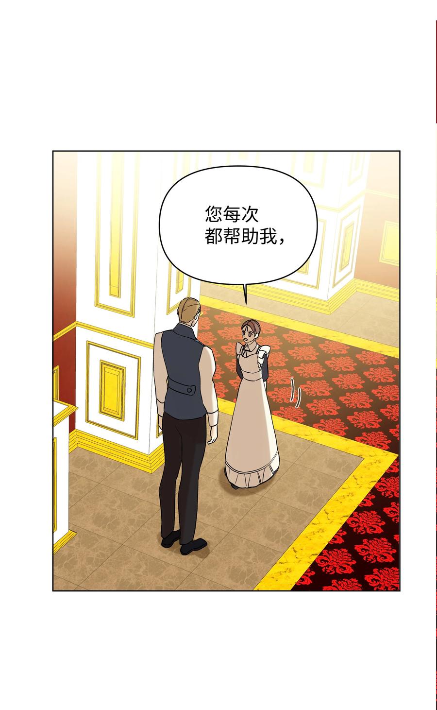 哦！我的女仆大人韩漫全集-20 凯特误会无删减无遮挡章节图片 