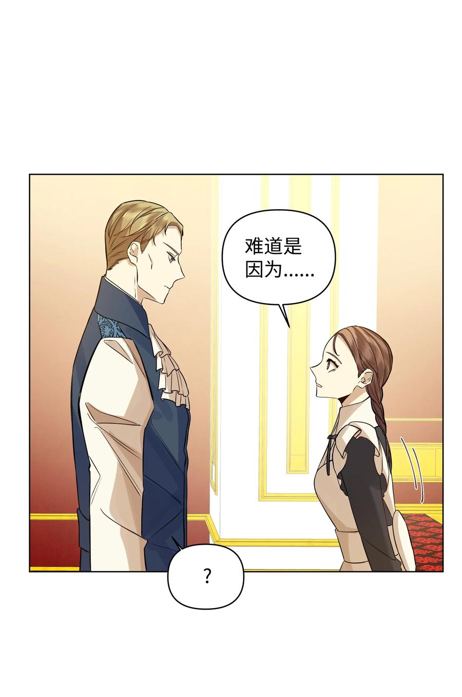 哦！我的女仆大人韩漫全集-20 凯特误会无删减无遮挡章节图片 