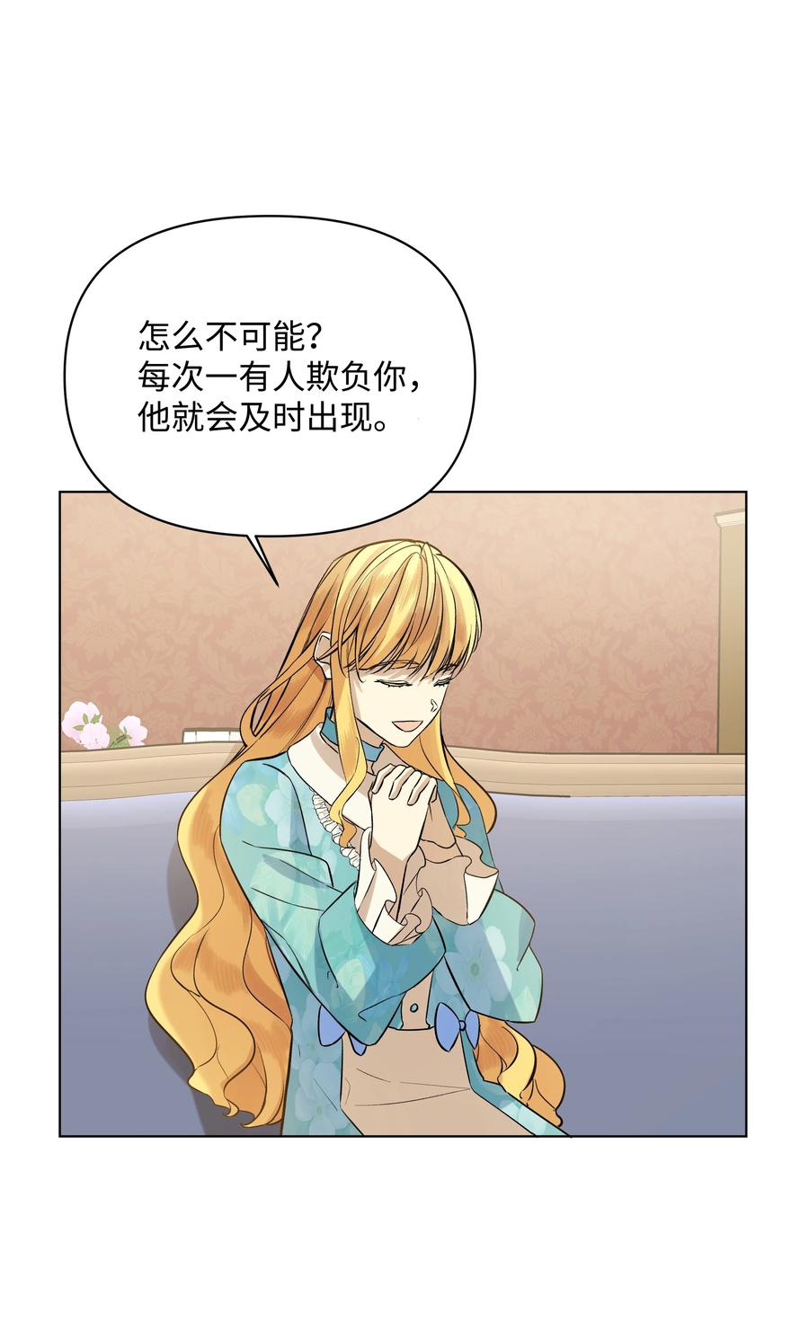 哦！我的女仆大人韩漫全集-20 凯特误会无删减无遮挡章节图片 