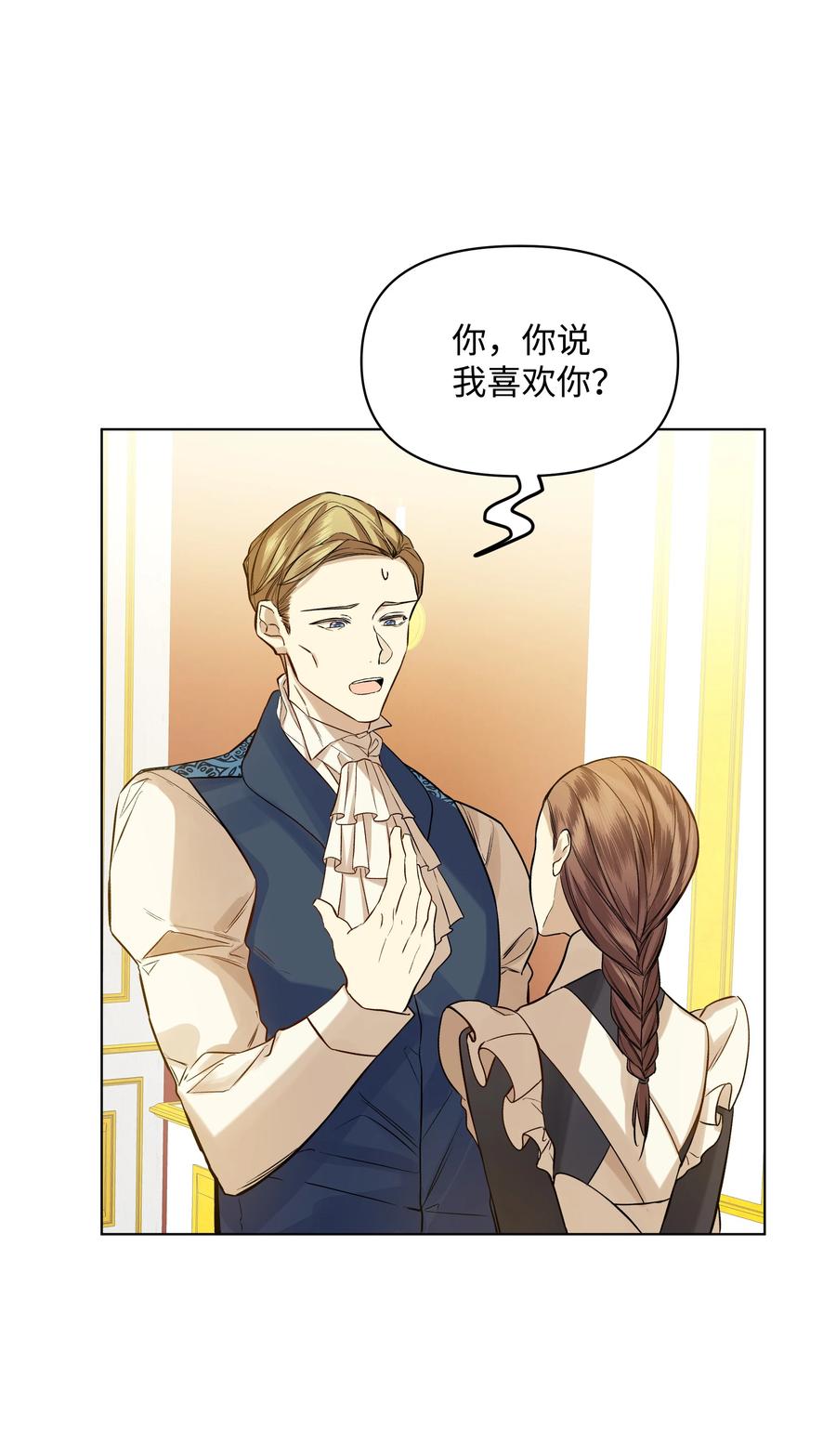 哦！我的女仆大人韩漫全集-20 凯特误会无删减无遮挡章节图片 
