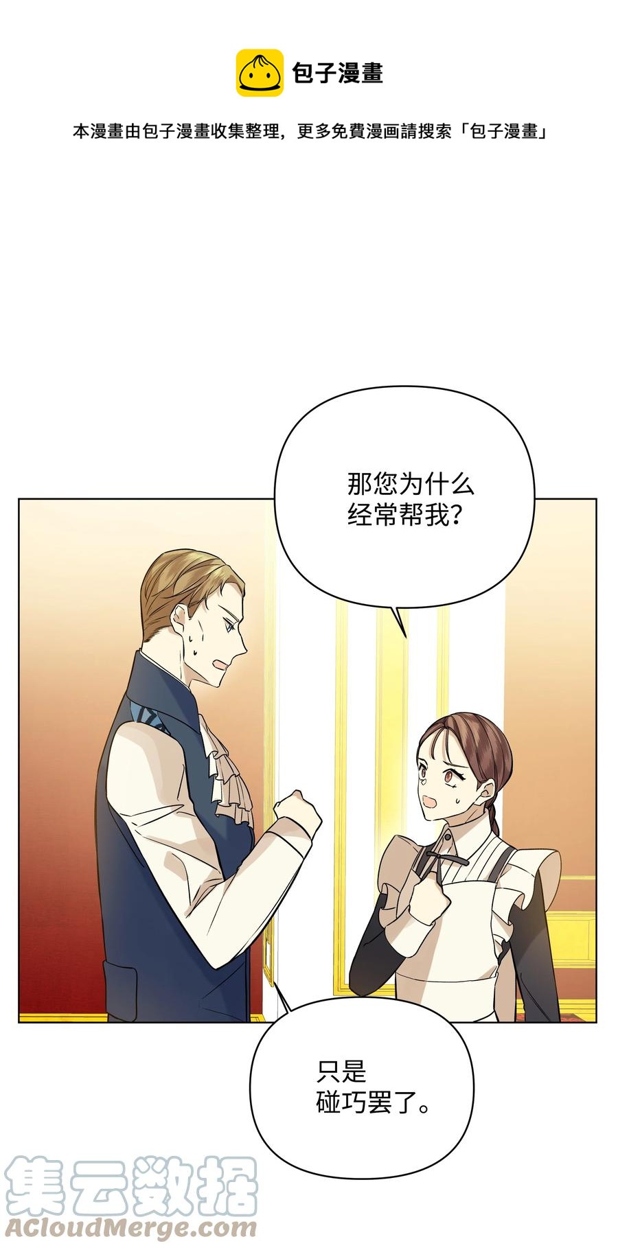 哦！我的女仆大人韩漫全集-20 凯特误会无删减无遮挡章节图片 