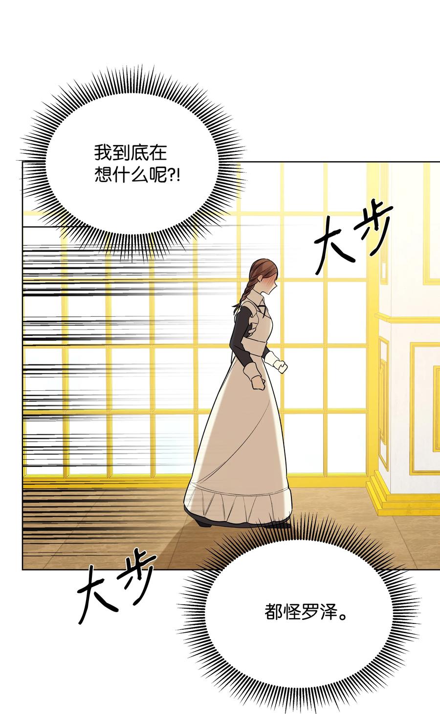 哦！我的女仆大人韩漫全集-20 凯特误会无删减无遮挡章节图片 