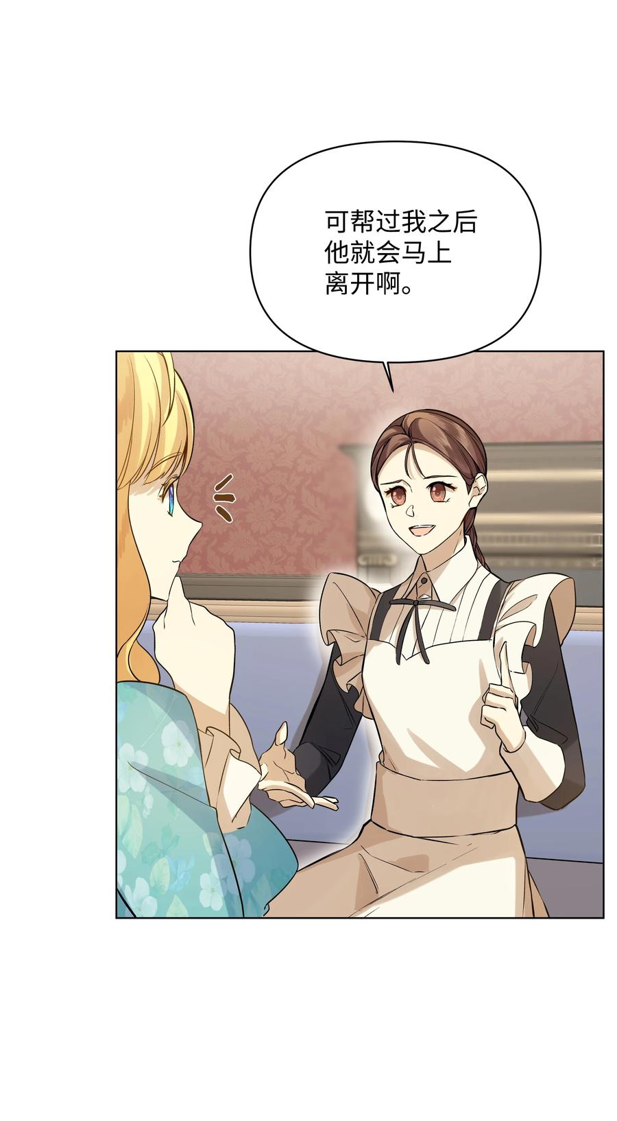 哦！我的女仆大人韩漫全集-20 凯特误会无删减无遮挡章节图片 