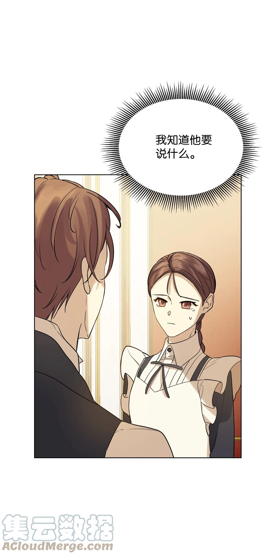 哦！我的女仆大人韩漫全集-20 凯特误会无删减无遮挡章节图片 