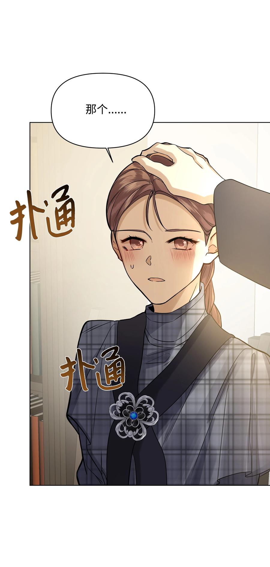 哦！我的女仆大人韩漫全集-20 凯特误会无删减无遮挡章节图片 
