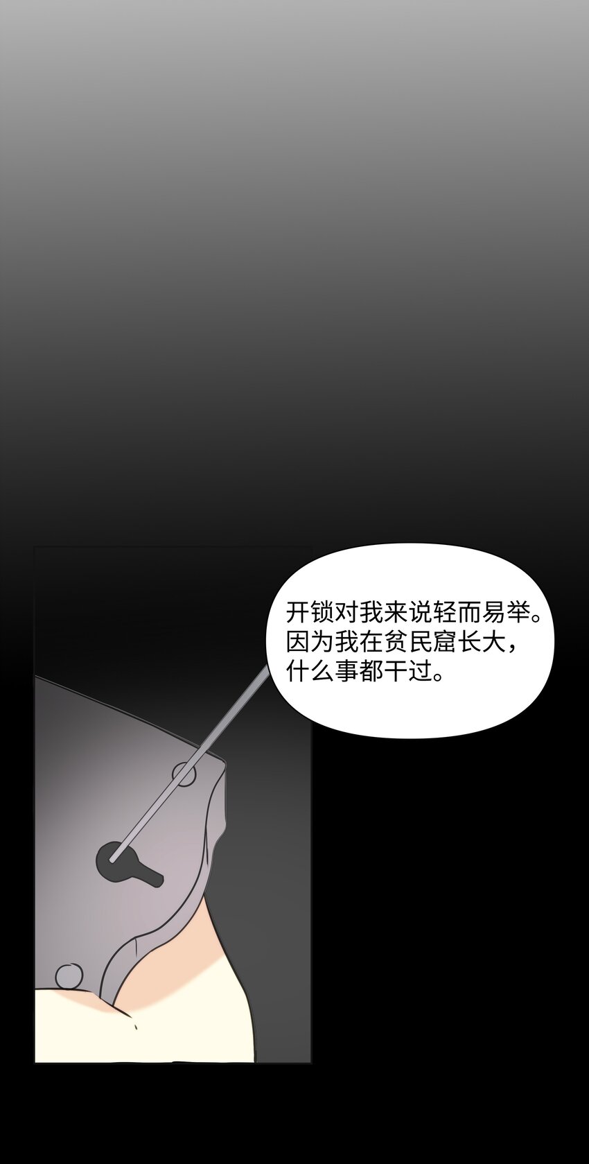 哦！我的女仆大人韩漫全集-02 神父的祝福无删减无遮挡章节图片 