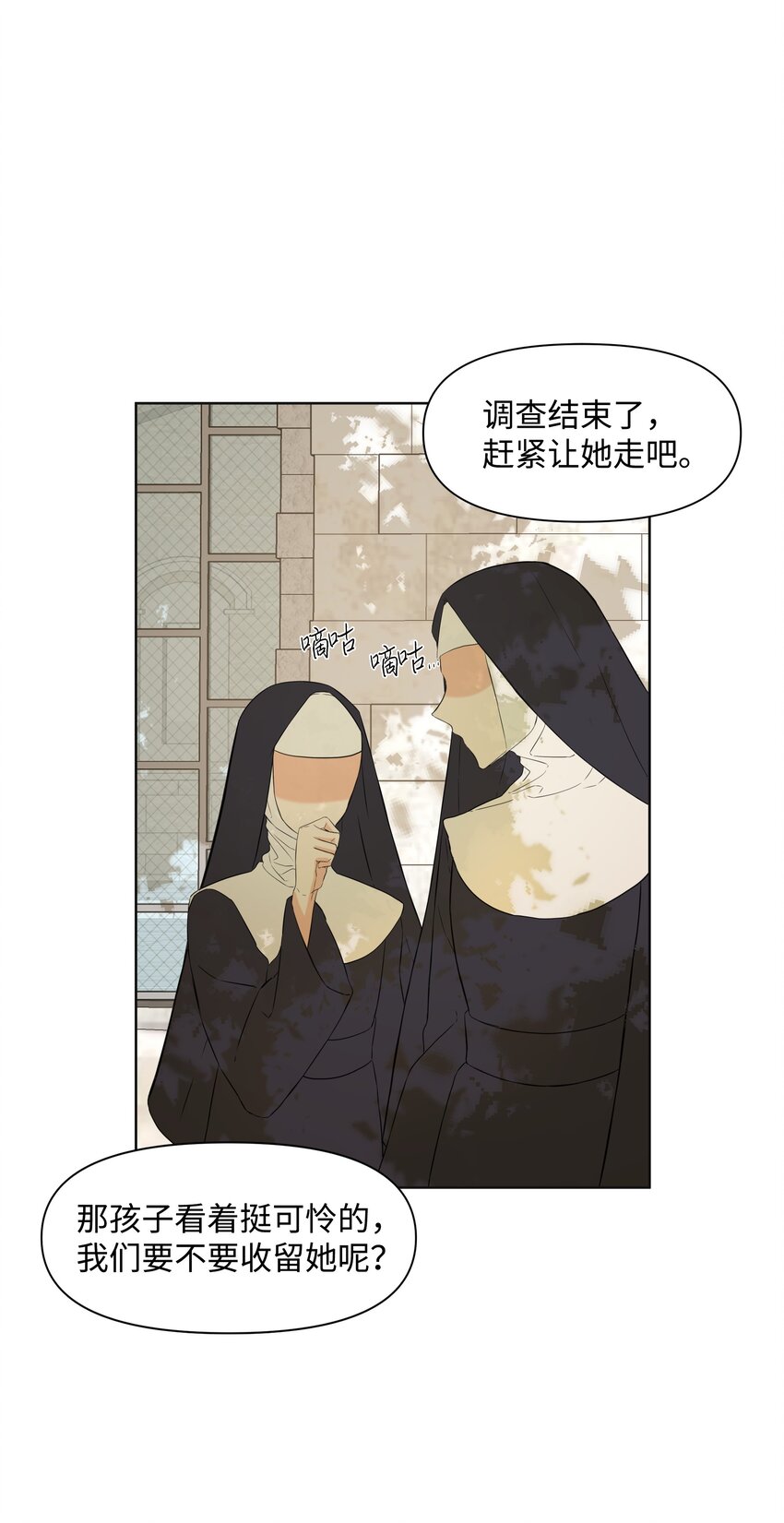 哦！我的女仆大人韩漫全集-02 神父的祝福无删减无遮挡章节图片 