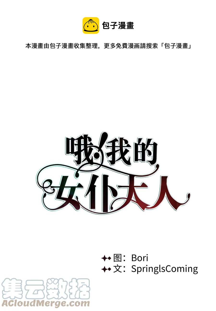 哦！我的女仆大人韩漫全集-21 倒霉的约会无删减无遮挡章节图片 