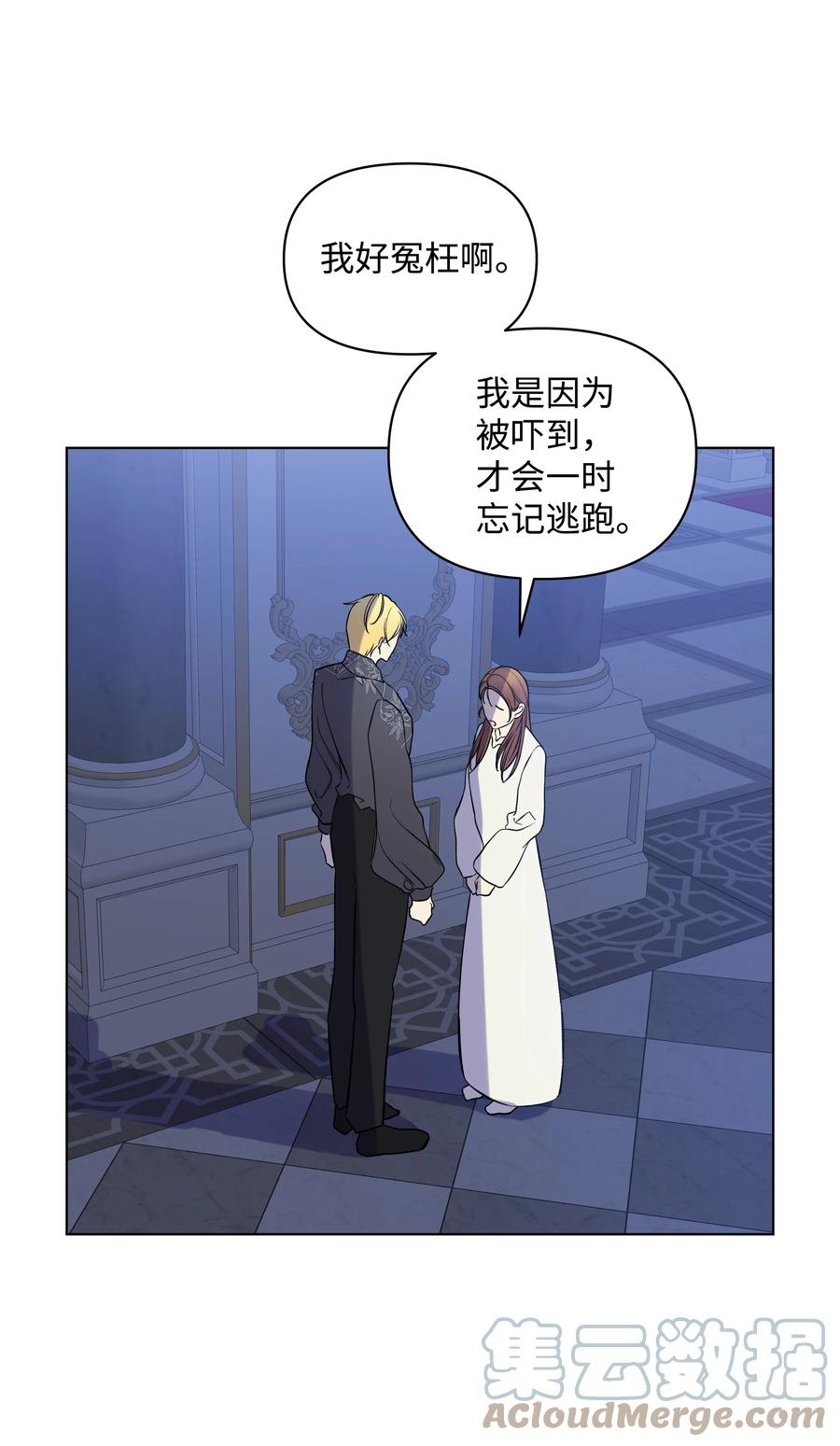 哦！我的女仆大人韩漫全集-23 半夜遇袭无删减无遮挡章节图片 