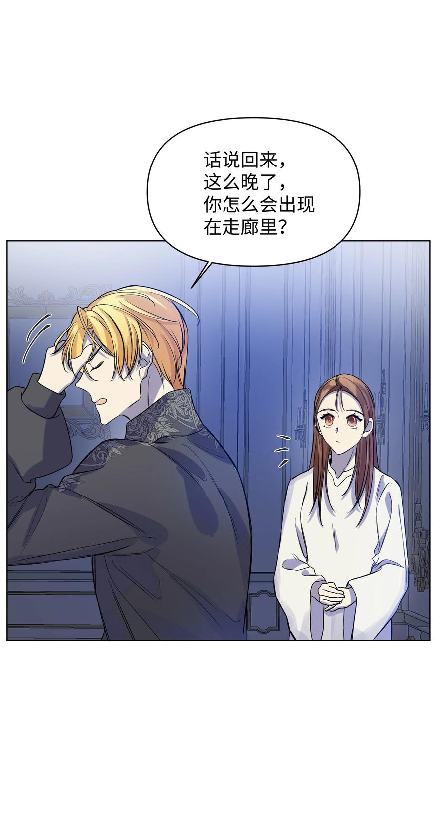 哦！我的女仆大人韩漫全集-23 半夜遇袭无删减无遮挡章节图片 
