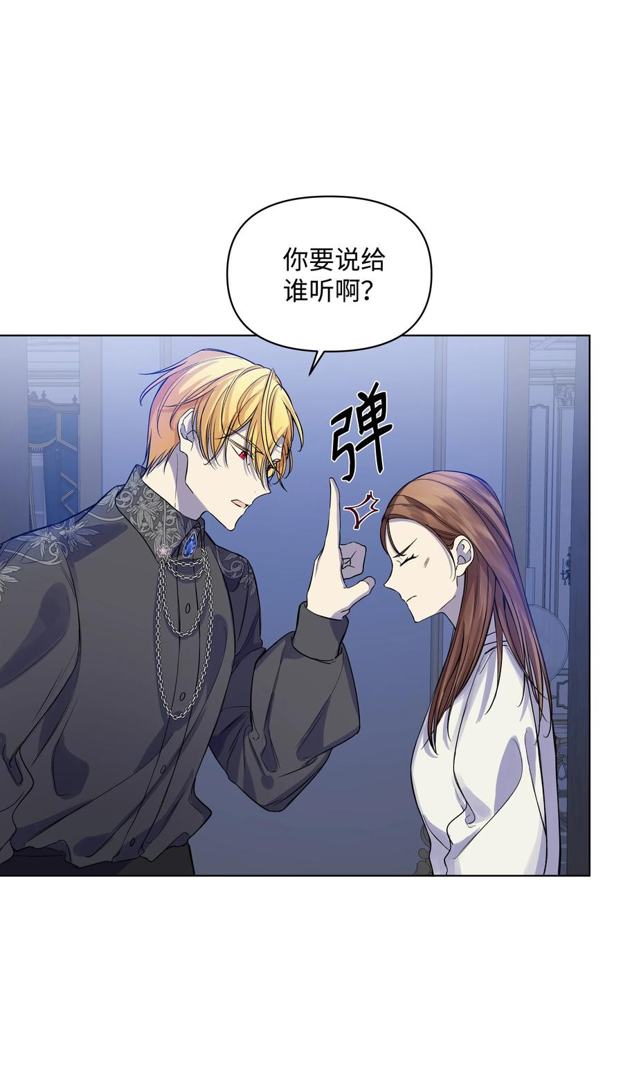 哦！我的女仆大人韩漫全集-23 半夜遇袭无删减无遮挡章节图片 
