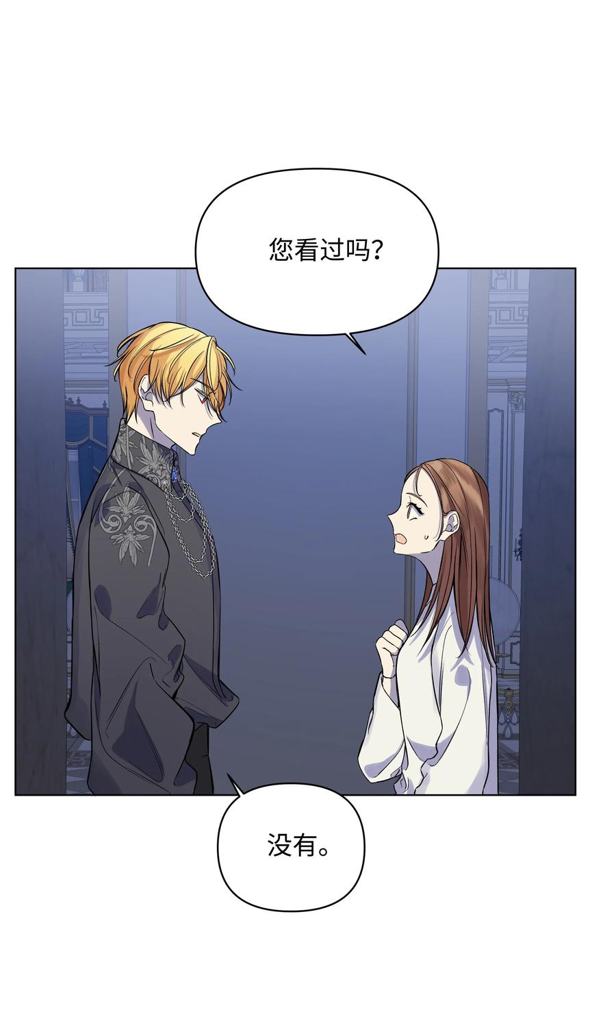 哦！我的女仆大人韩漫全集-23 半夜遇袭无删减无遮挡章节图片 