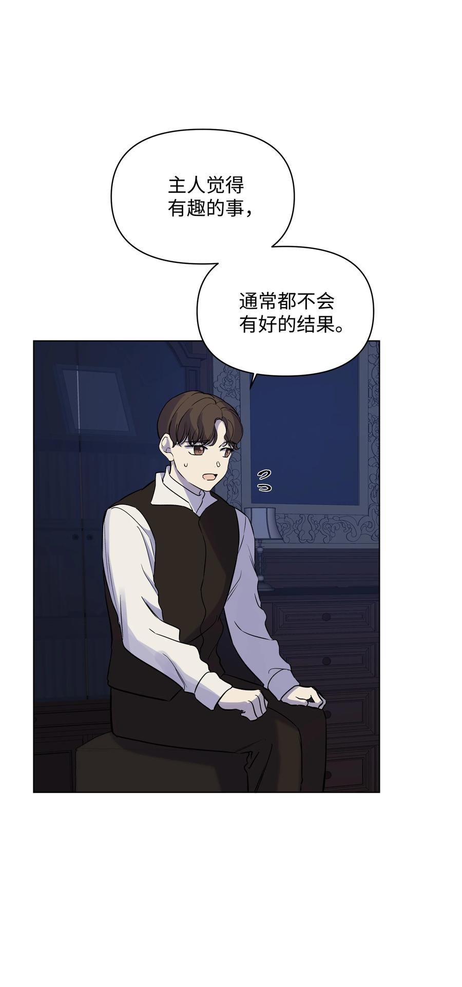 哦！我的女仆大人韩漫全集-23 半夜遇袭无删减无遮挡章节图片 