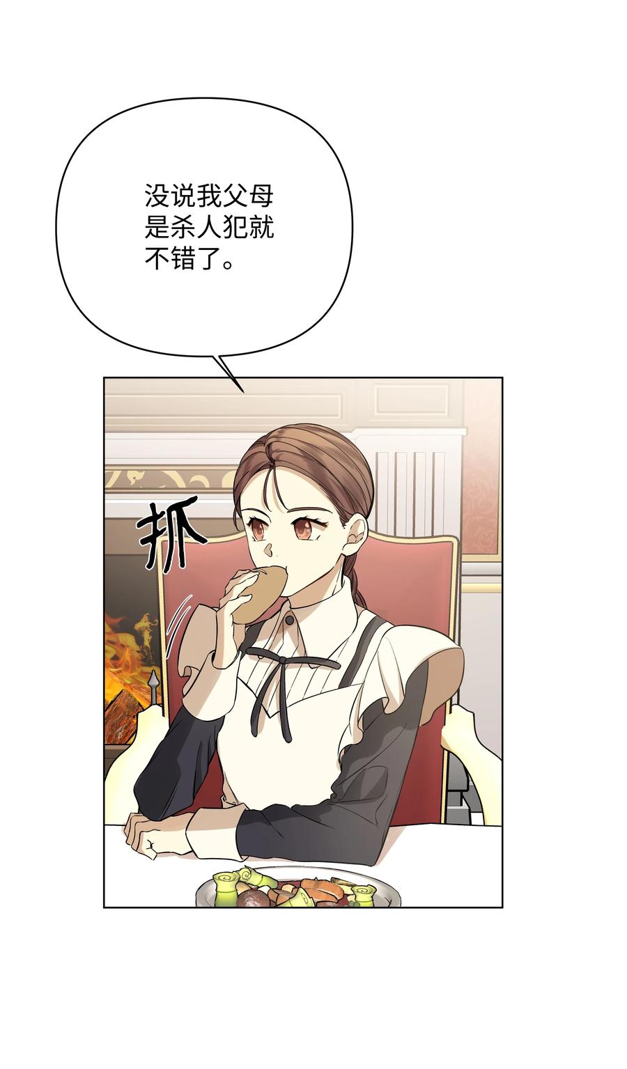 哦！我的女仆大人韩漫全集-24 姐妹谈心无删减无遮挡章节图片 