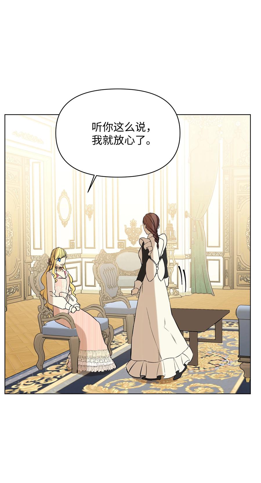 哦！我的女仆大人韩漫全集-24 姐妹谈心无删减无遮挡章节图片 