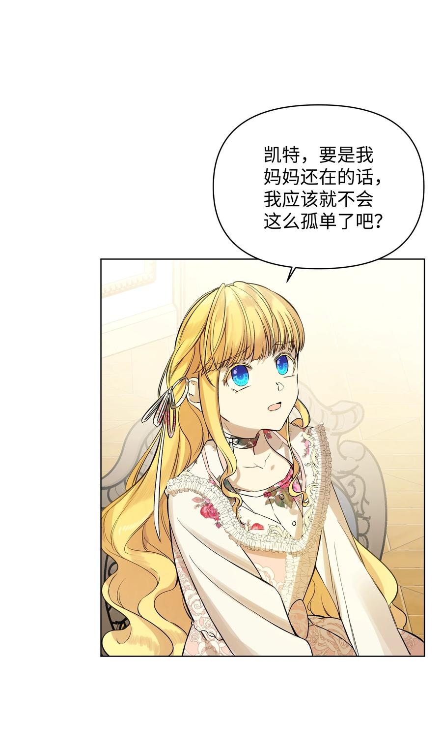 哦！我的女仆大人韩漫全集-24 姐妹谈心无删减无遮挡章节图片 