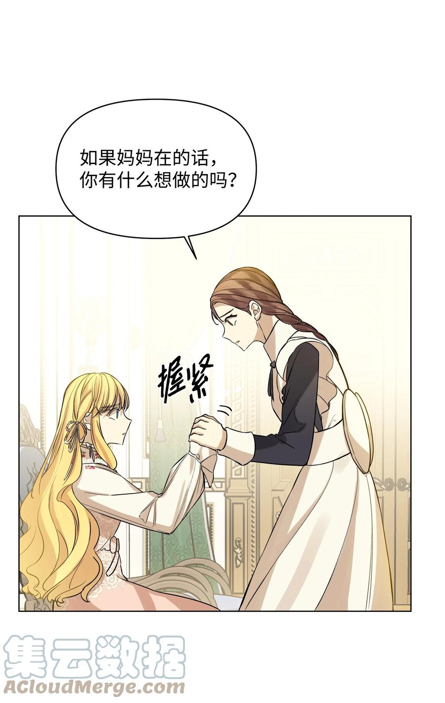 哦！我的女仆大人韩漫全集-24 姐妹谈心无删减无遮挡章节图片 