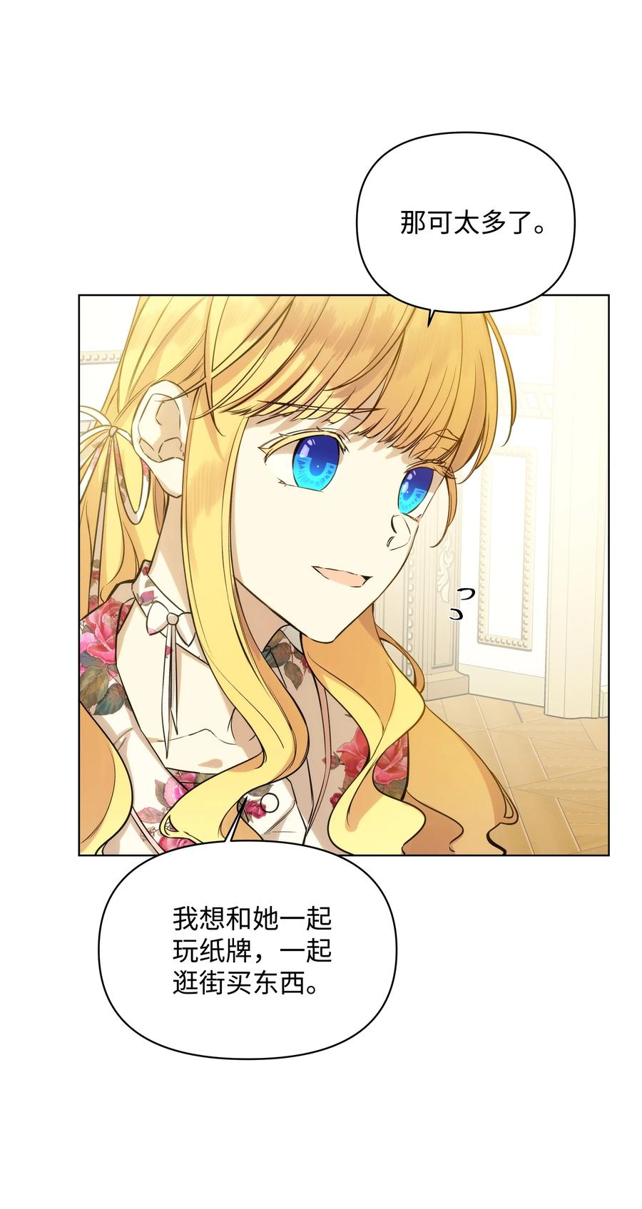 哦！我的女仆大人韩漫全集-24 姐妹谈心无删减无遮挡章节图片 