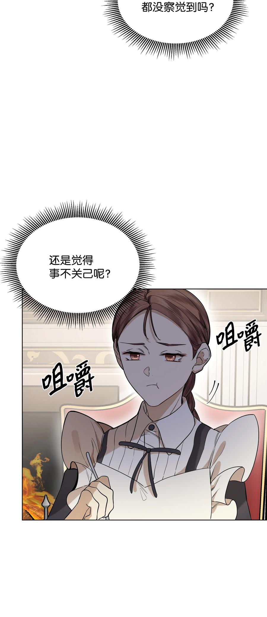 哦！我的女仆大人韩漫全集-24 姐妹谈心无删减无遮挡章节图片 